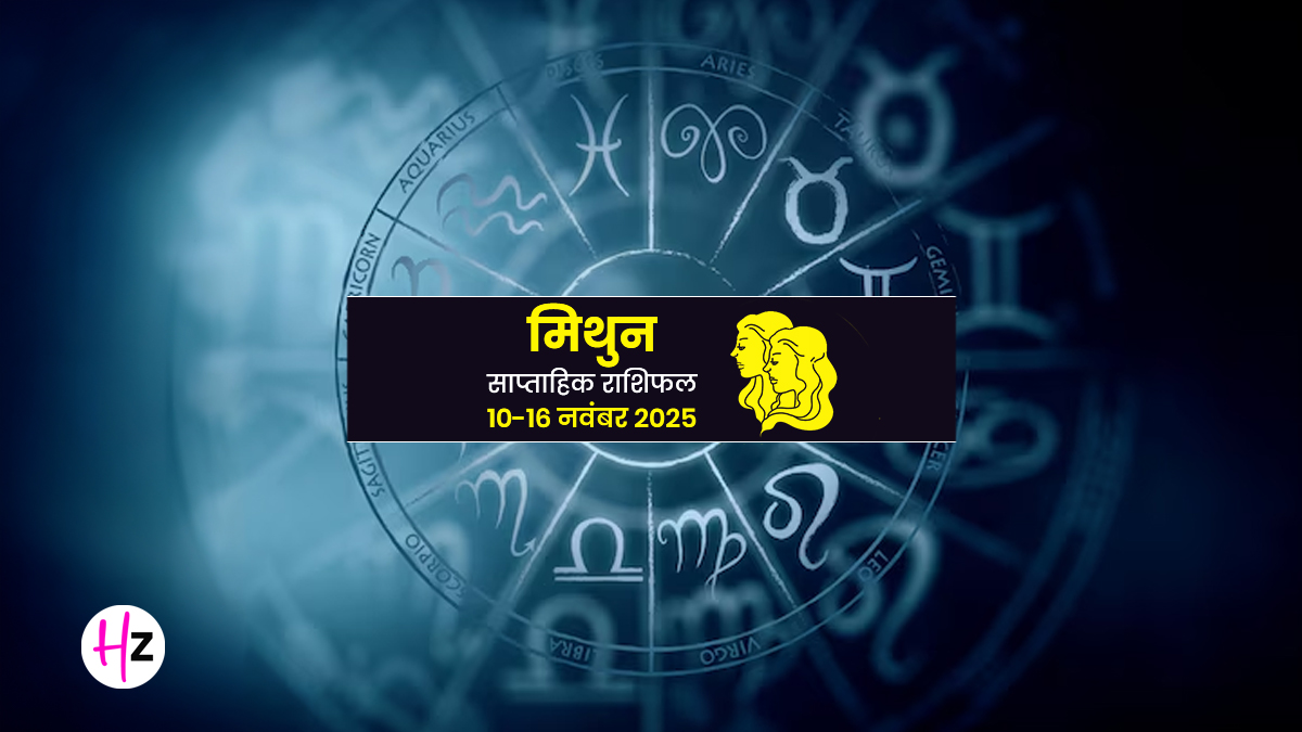 Saptahik Rashifal Mithun 10 To 16 Novmeber 2025: एकादशी के दिन वक्री ग्रहों का मिथुन राशि वाली महिलाओं पर पड़ेगा सबसे ज्यादा असर, जानें कैसा रहेगा पूरा सप्ताह